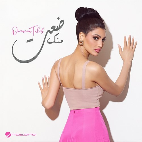 Deat Menk Oumaima Taleb