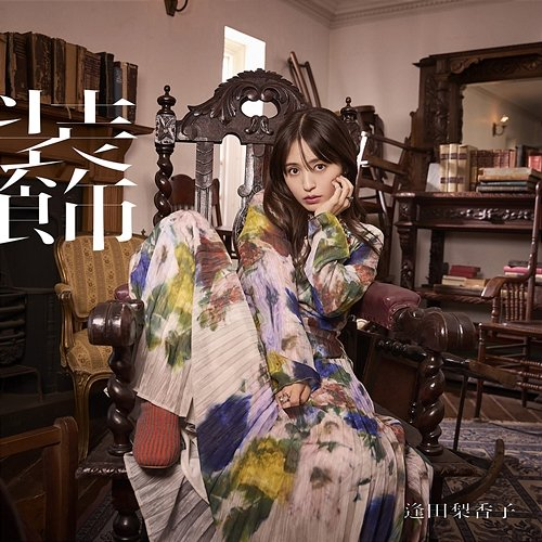 Decoration Rikako Aida
