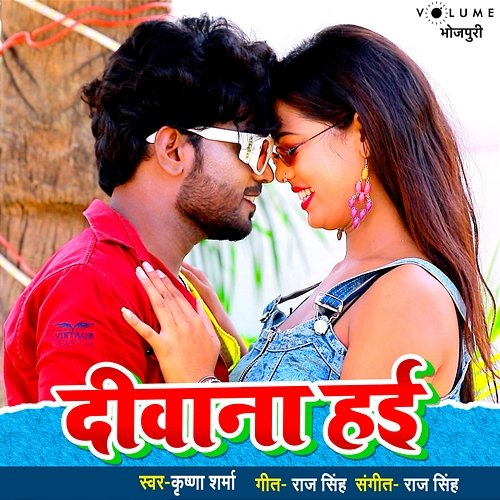 Deewana Hae Krishna Sharma