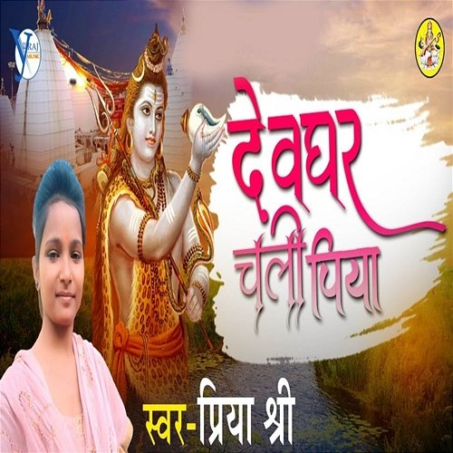 Deghar Chali Piya Priya Sree, Yuvraj Music & Manu Raja