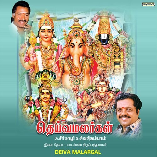 Deiva Malargal Deva