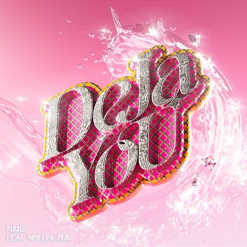 DEJAYOU piXXie, NINEONE赵馨玥