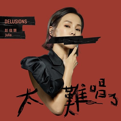Delusions Julia Peng