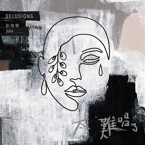 Delusions Julia Peng