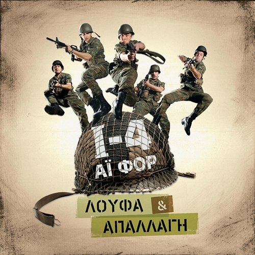 Den Antecho (301 kai Simera) Goin' Through
