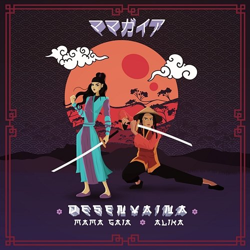 Desenvaina MAMA GAIA, Alika
