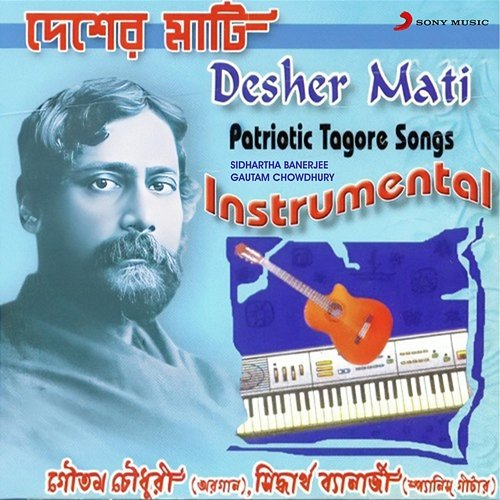 Desher Mati Sidhartha Banerjee, Gautam Chowdhury