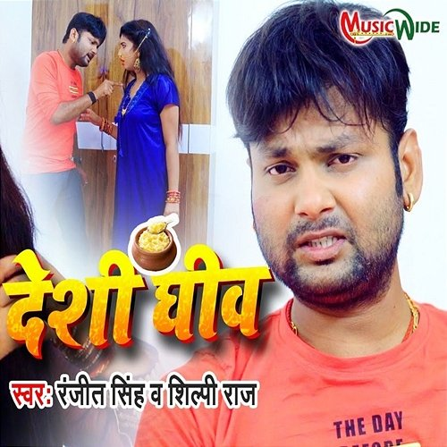 Deshi Ghew Ranjeet Singh, Shilpi Raj