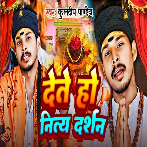 Dete Ho Nitya Darshan Kuldeep Pandey