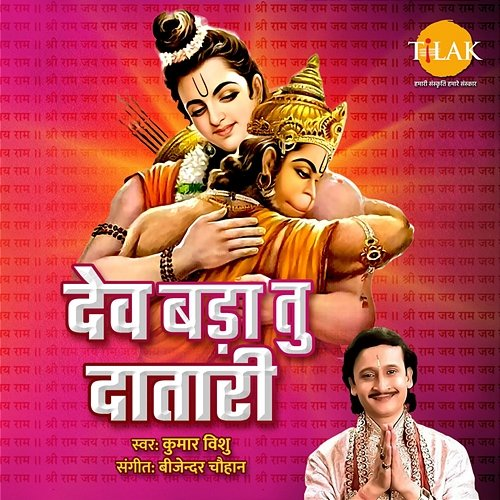 Dev Bada Tu Daatari Bijender Chauhan, Kumar Vishu & Kundan Akela