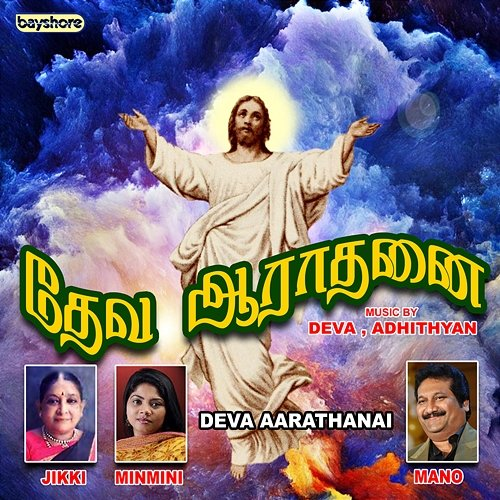 Deva Aarathanai Deva, Aditya
