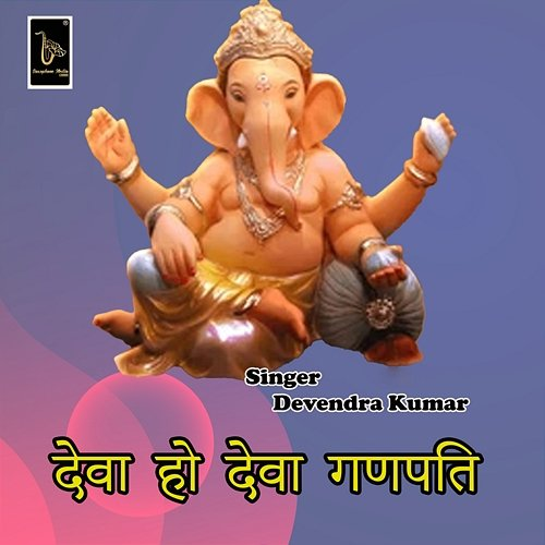 Deva Ho Deva Ganpati Kanha Singh, Devendra Kumar