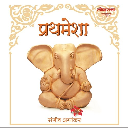 Deva Prathamesha Suresh Wadkar, Sadhana Sagram, Uttara Kelkar