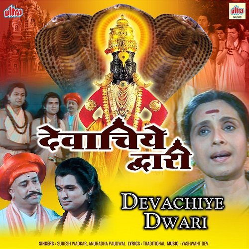 Devachiye Dwari Yashwant Dev