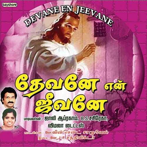 Devan En Jeevan J.F. Sakthi Victor & Vincent Samuvel