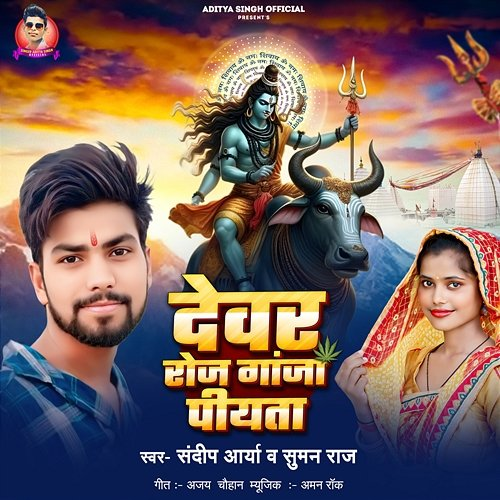 Devar Roj Ganja Piyata Sandeep Arya, Suman Raj, Aman Rock & Ajay Chauhan