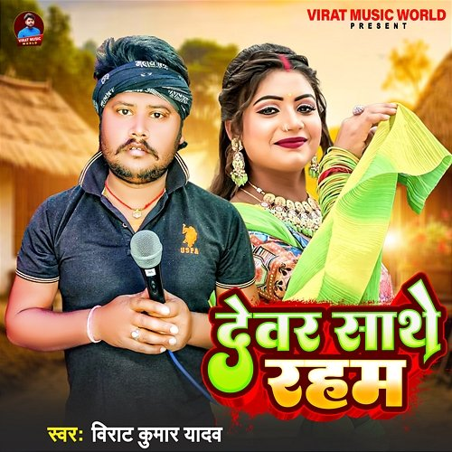 Devar Sathe Raham Virat Kumar Yadav
