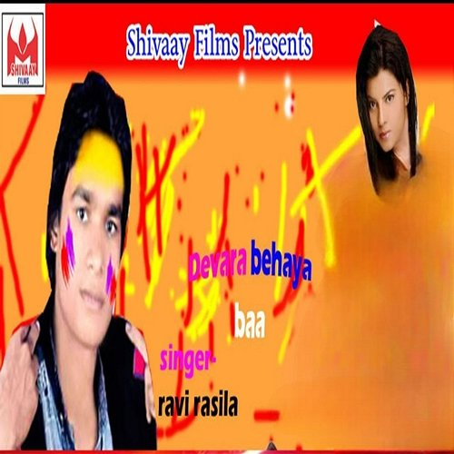 Devara Behaya Baa Ravi Rasila