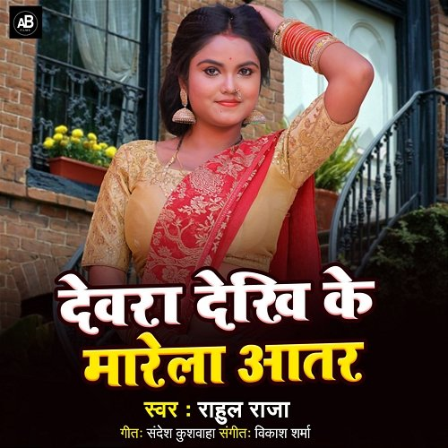Devara Dekhi Ke Marela Aatar Rahul Raja