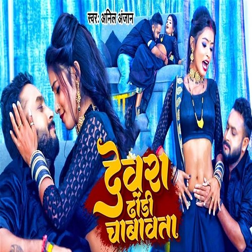 Devara Dhodi Chabawta Anil Anjan