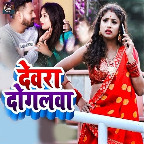 Devara Dogalawa Amit Kumar Tiwari