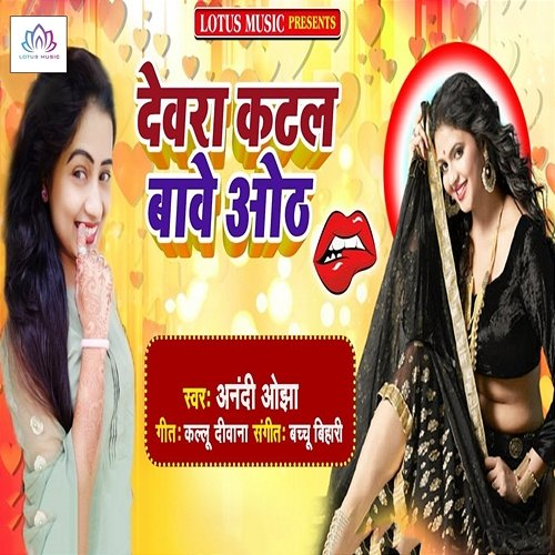 Devara Katal Bawe Oth Anandi Ojha