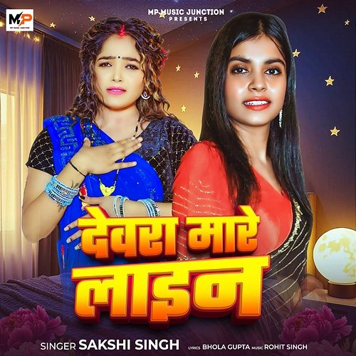 Devara Mare Line Sakshi Singh