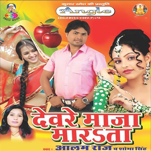 Devare Maja Marata Alam Raj & Shobha Singh