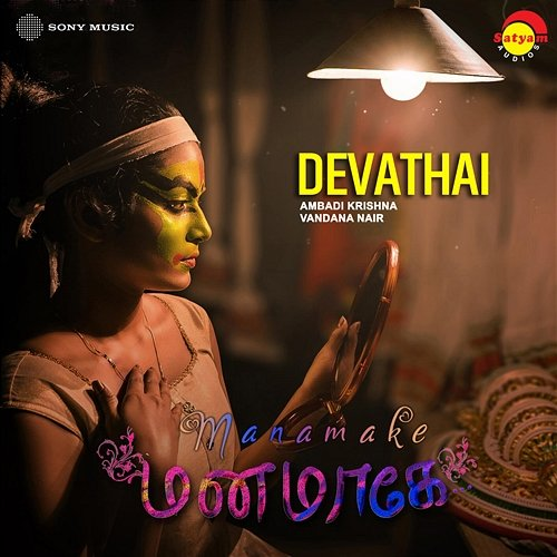 Devathai Pole Nee Ambadi Krishna, Vandana Nair