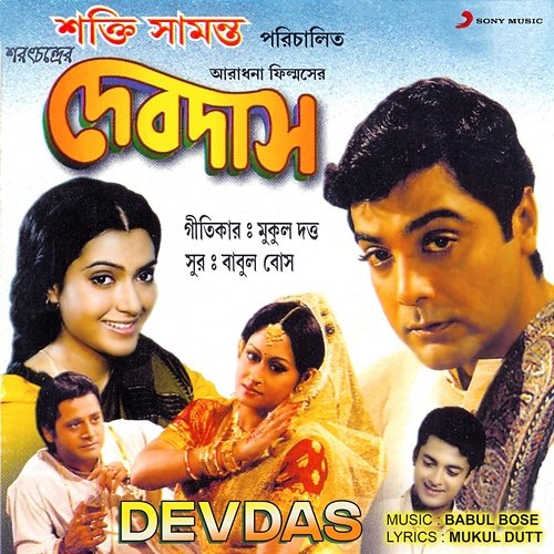 Devdas Babul Bose, Mukul Dutta