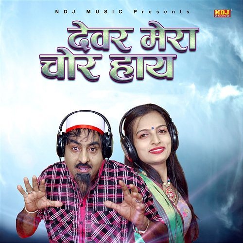 Dever Mera Chor Hay Miss Teena & Hariram Toofan