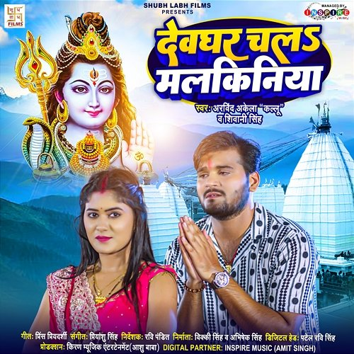 Devghar Chala Malkiniya Arvind Akela Kallu Ji, Shivani Singh