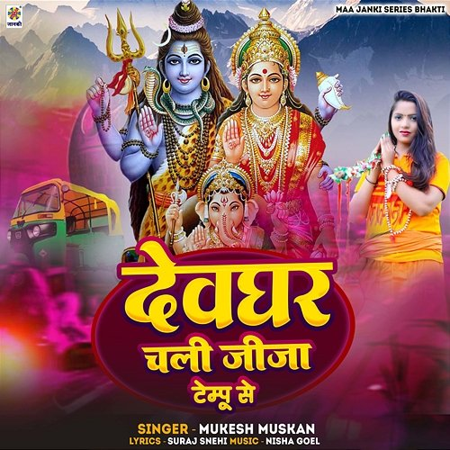 Devghar Chali Jija Tempu Se Mukesh Muskan