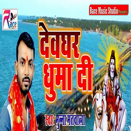 Devghar Ghuma Dee Munna Matwala & Nagendar Kushwaha