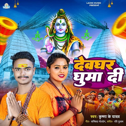 Devghar Ghuma Di Krishna K Yadav