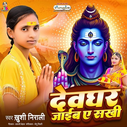 Devghar Jaib Ae Sakhi Khushi Nirali