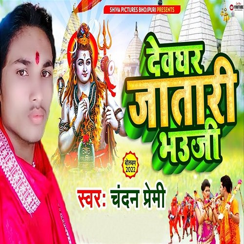 Devghar Jatari Bhauji Chandan Premi