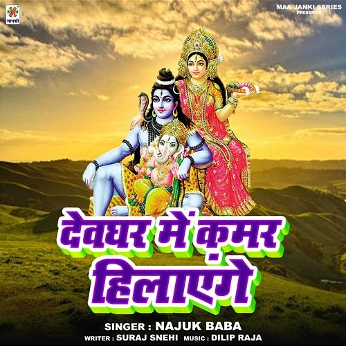 Devghar Me Kamar Hilaaenge Najuk Baba
