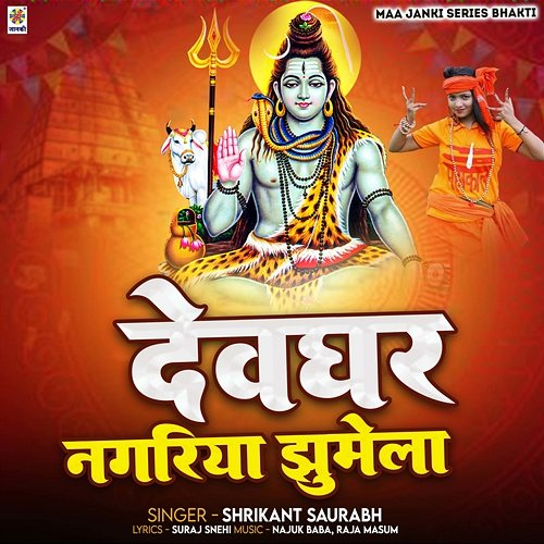 Devghar Nagariya Jhumela Shrikant Saurabh