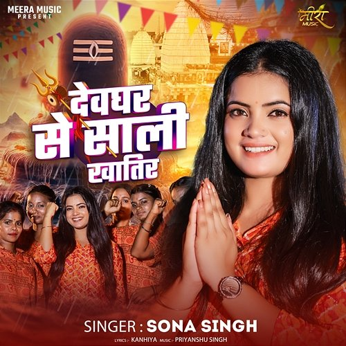 Devghar Se Sali Khatir Sona Singh