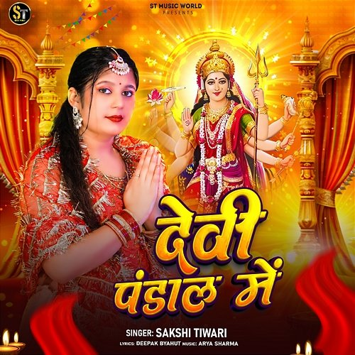Devi Pandaal Me Sakshi Tiwari