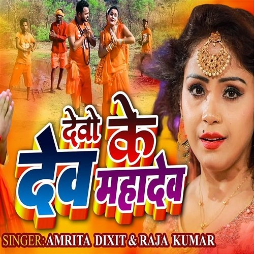 Devon Ke Dev Mahadev Amrita Dixit & Raja Kumar