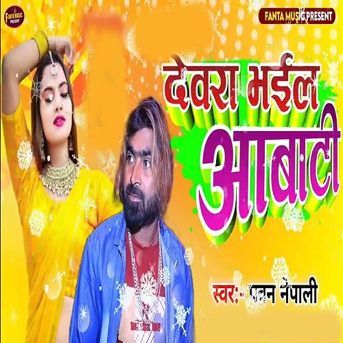 Devra Bhail Aabati Pawan Nepali, Amit Gupta & Rajkishor Sah