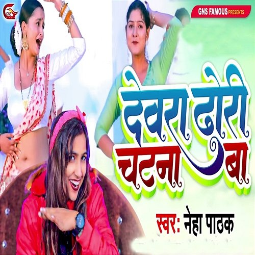 Devra Dhodi Chatna Ba Neha Pathak