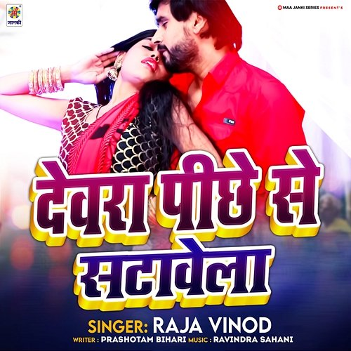 Devra Pichhe Se Satawela Raja Vinod