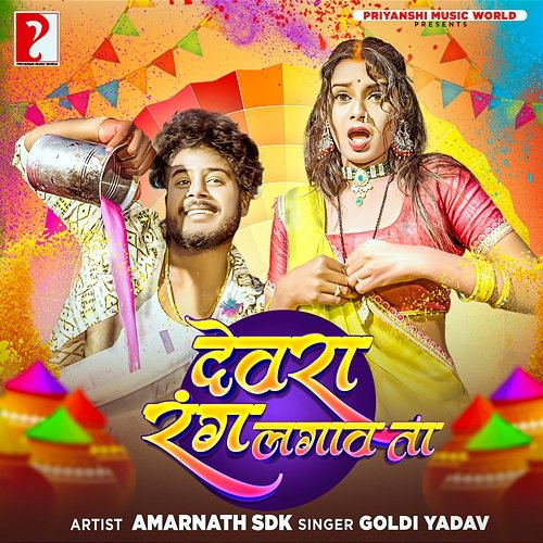 Devra Rang Lagwata Amarnath SDK, Goldi Yadav
