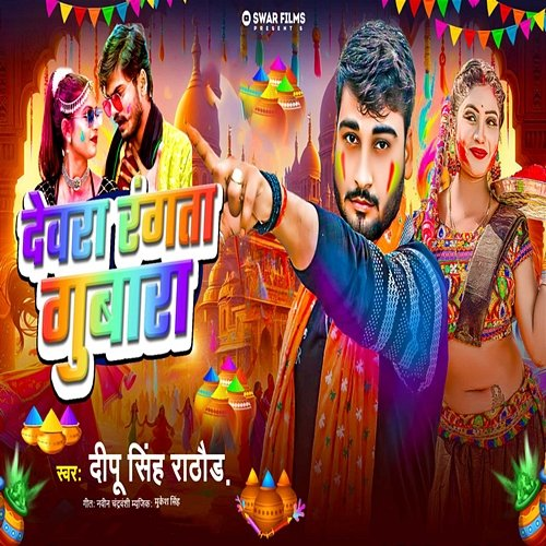 Devra Rangata Gubbara Deepu Singh Rathore