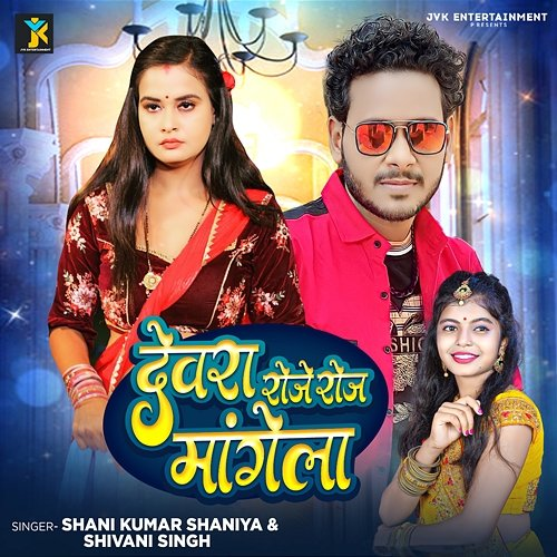 Devra Roje Roj Mangela Shani Kumar Saniya & Shivani Singh