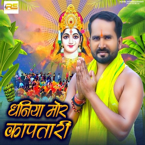 Dhaniya Mor Kapatari Pintu Premi