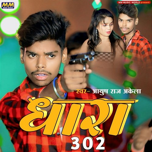 Dhara 302 Ayush Raj Akela, Lax Raj & Aawara